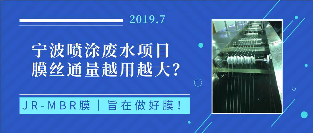 你見過通量不減反增的“MBR膜”嗎?